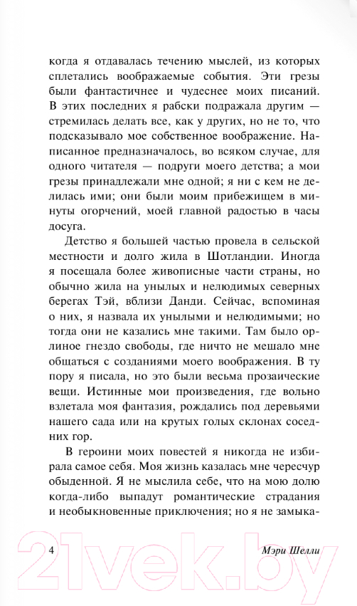 Художественная книга АСТ Франкенштейн, или Современный Прометей (Шелли М.) — фото 5
