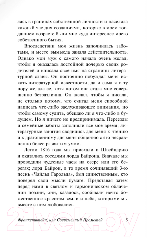 Художественная книга АСТ Франкенштейн, или Современный Прометей (Шелли М.) — фото 6