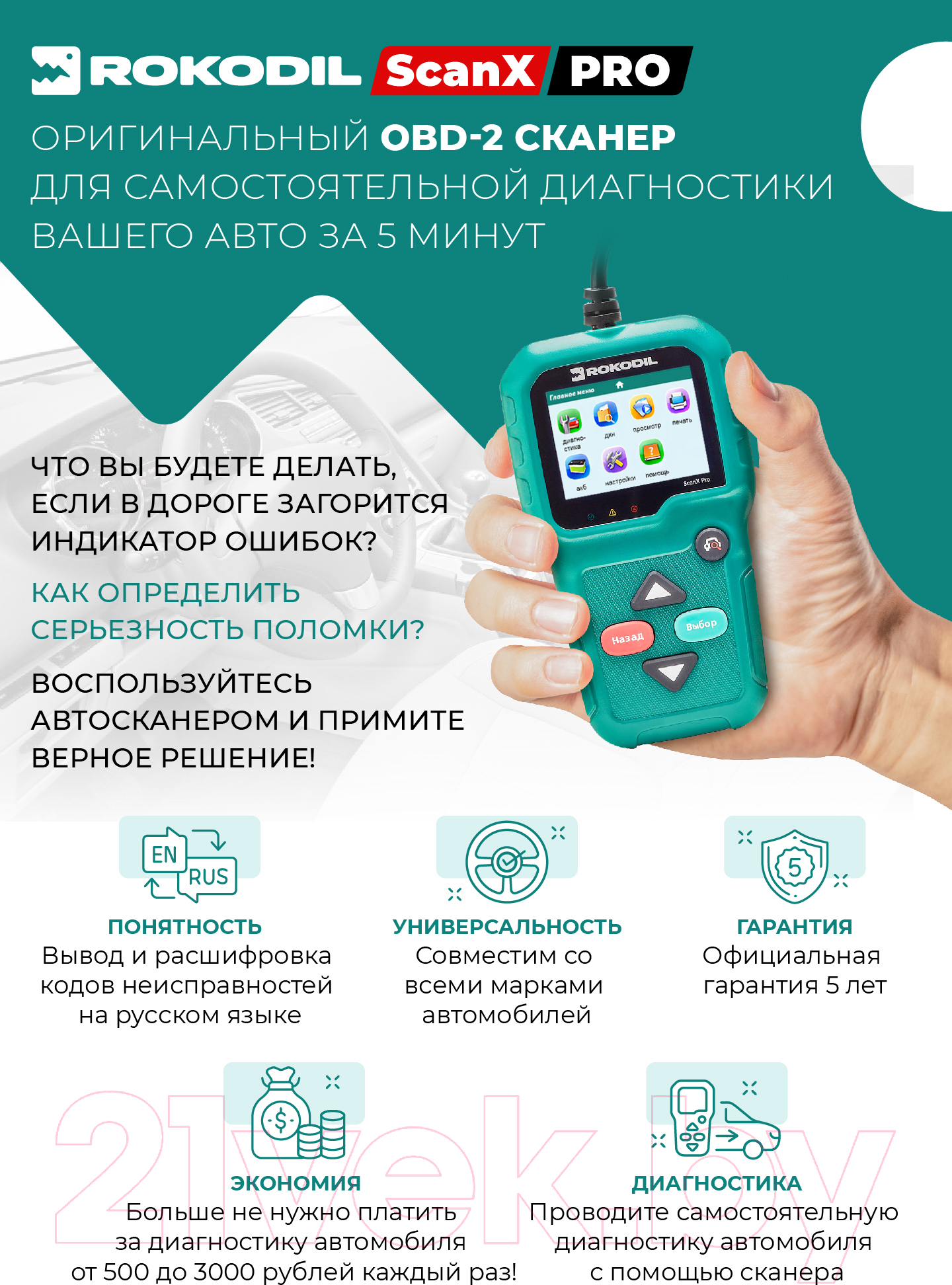 Rokodil ScanX Pro Автосканер купить в Минске, Гомеле, Витебске, Могилеве,  Бресте, Гродно