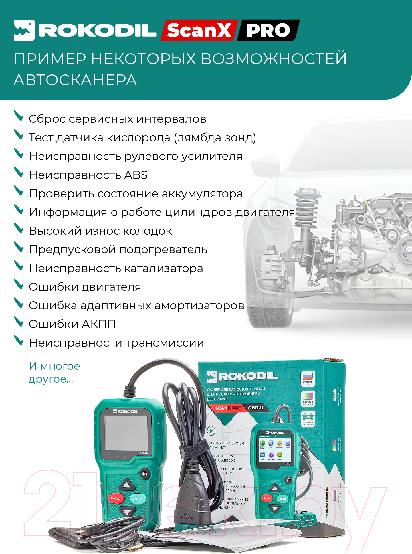 Автосканер Rokodil ScanX Pro — фото 11