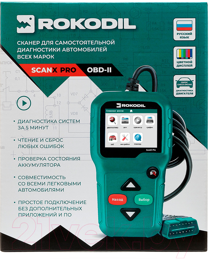 Автосканер Rokodil ScanX Pro — фото 12
