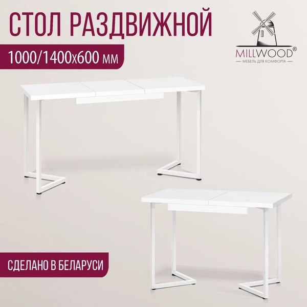 Купить Обеденный стол Millwood Лофт Лондон Л 100-140x60x76  