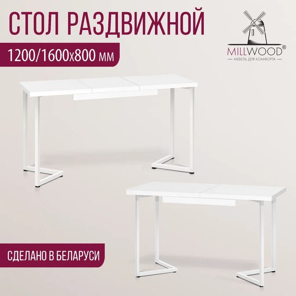 Купить Обеденный стол Millwood Лофт Лондон Л 120-160x80x76  