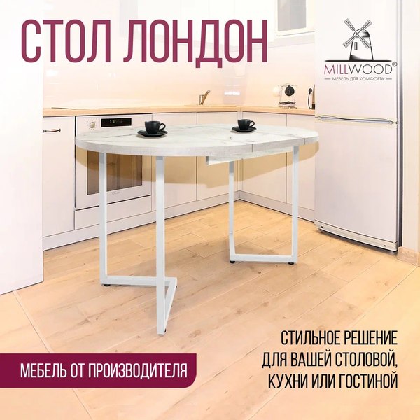 Купить Обеденный стол Millwood Лофт Лондон раздвижной / D110-150x110x76  