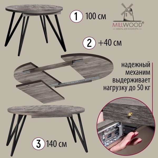 Купить Обеденный стол Millwood Женева 3 Л раздвижной D100-140x100x76 в Гродно