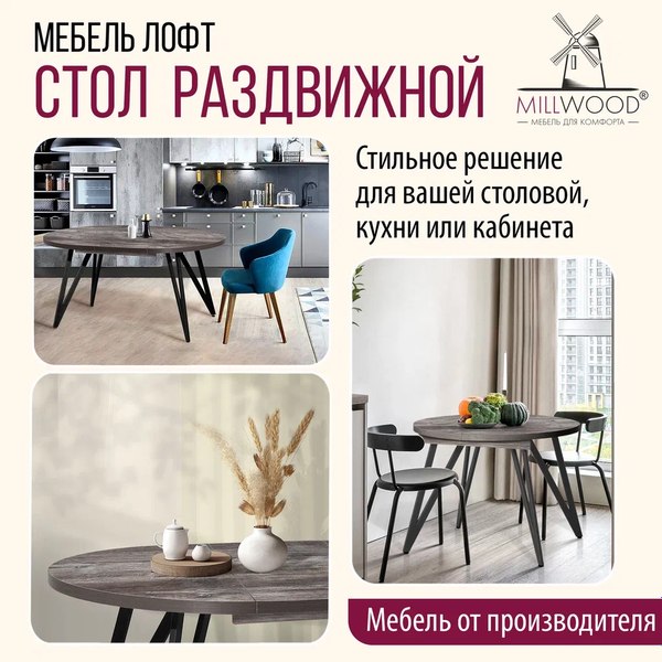 Купить Обеденный стол Millwood Женева 3 Л раздвижной D100-140x100x76 в Гродно
