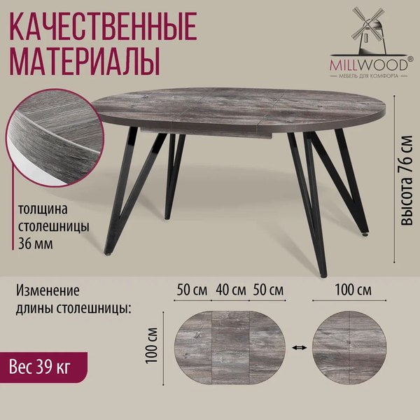 Обеденный стол Millwood Женева 3 Л раздвижной D100-140x100x76 (сосна пасадена/металл черный)