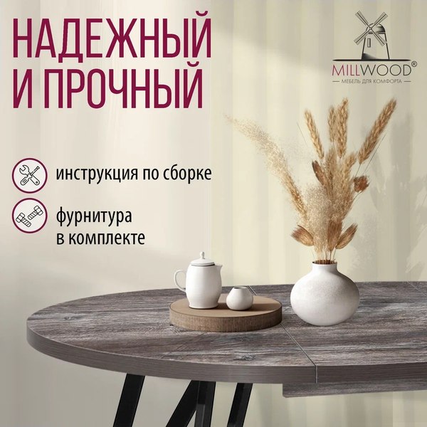 Купить Обеденный стол Millwood Женева 3 Л раздвижной D100-140x100x76 в Гродно
