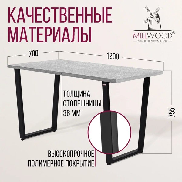 Купить Обеденный стол Millwood Уэльс Лофт Л 120x70x75 в Молодечно