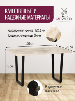 Обеденный стол Millwood Уэльс Лофт Л 120x70x75 (бетон/металл черный)