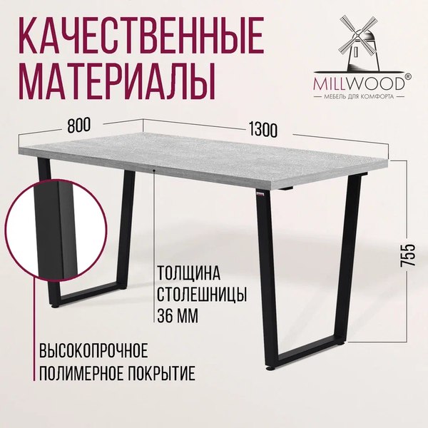 Купить Обеденный стол Millwood Уэльс Лофт Л 130x80x75 в Молодечно