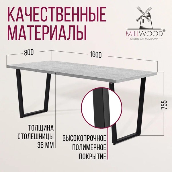 Купить Обеденный стол Millwood Уэльс Лофт Л 160x80x75 в Молодечно