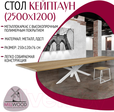 Обеденный стол Millwood Кейптаун 250x120x75 (дуб табачный Craft/металл черный)