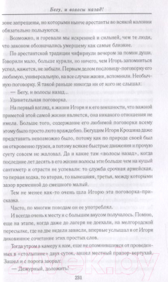 Книга Вече И в остроге молись Богу… Классич. и совр. проза о тюрьме и вере (Достоевский Ф. и др.)