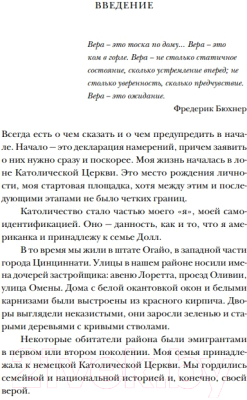 Книга Никея Почти православная. Современная женщина в древней традиции (Карлсон А. Д.)