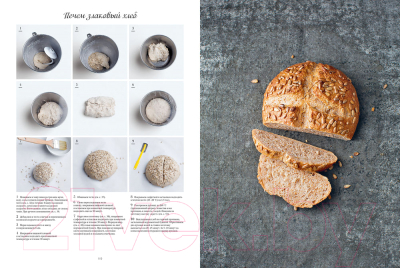 Книга КоЛибри Большая книга пекаря: хлеб, бриоши, выпечка. Учимся гот шедевры (Ландмен Р.)
