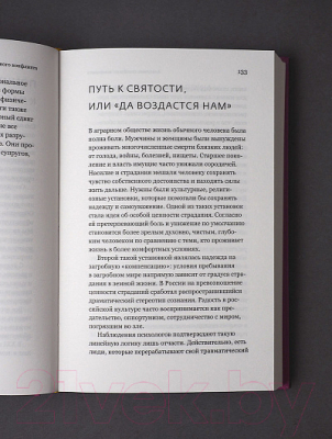 Книга Никея Анатомия сем конфликта. Победить или понять друг друга (Дмитриевский П.)