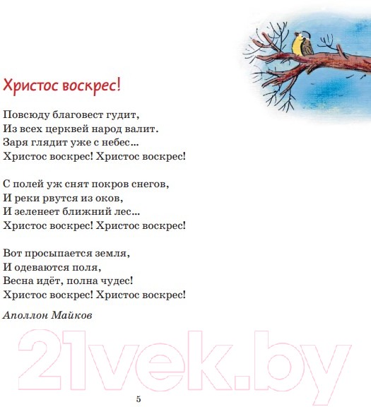 Книга Никея Пасх книга для детей: рассказы и стихи рус писателей и поэтов