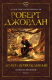 Книга Азбука Колесо времени Кн.3 Дракон Возрожденный (Джордан Р.) - 