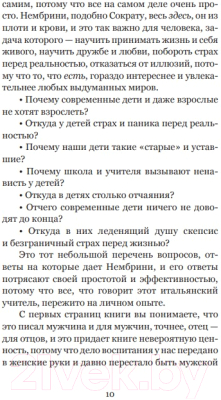 Книга Никея От отца к сыну. Как передать ребенку христианские ценности (Нембрини Ф.)