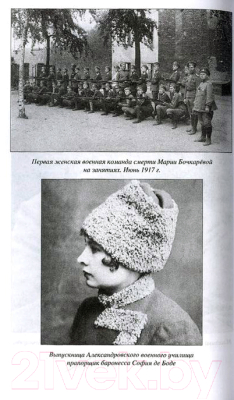 Книга Вече Женщины в шинели. 1914–1928 гг (Сухоруков М.)