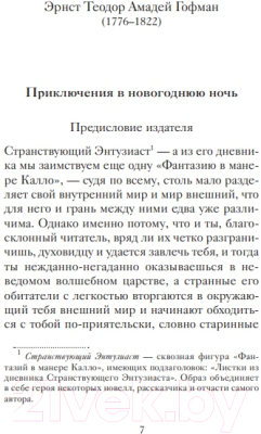 Книга Никея Рождественские новеллы о любви. Произв зарубежных писателей (Стрыгина Т.)