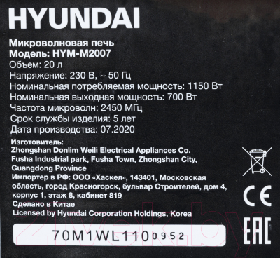 Микроволновая печь Hyundai HYM-M2007 (черный/хром)