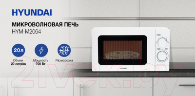 Изображение товара Микроволновая печь Hyundai HYM-M2064 (белый)