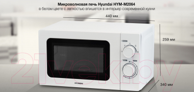 Изображение товара Микроволновая печь Hyundai HYM-M2064 (белый)