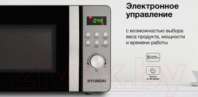 Микроволновая печь Hyundai HYM-D2074 (черный/серебристый)