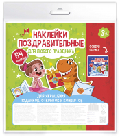 

Набор наклеек, Наклейки поздравительные. Для любого праздника 58675