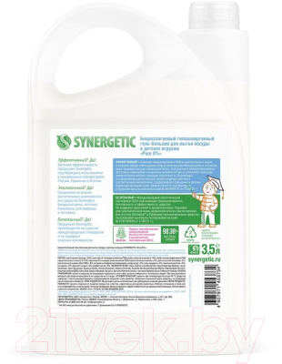 Средство для мытья посуды Synergetic Гель-бальзам биоразлагаемый Pure 0% (3.5л)