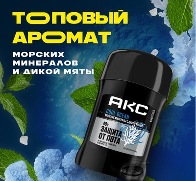 Антиперспирант-стик Axe Cool Ocean (50мл) - 