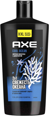 Гель для душа Axe Cool Ocean 2в1 (610мл)