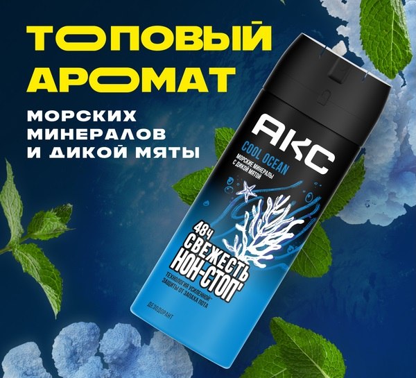 Дезодорант-спрей Axe Cool Ocean (150мл)