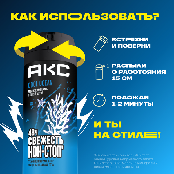 Дезодорант-спрей Axe Cool Ocean (150мл)