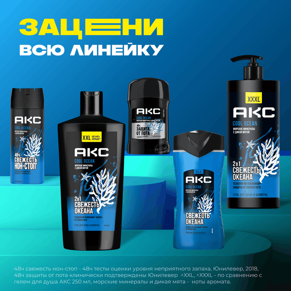 Дезодорант-спрей Axe Cool Ocean (150мл)
