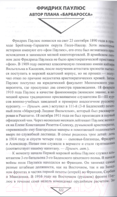 Книга Вече Победители и побежденные. Полководцы 1941-1945гг. (Громов А.)