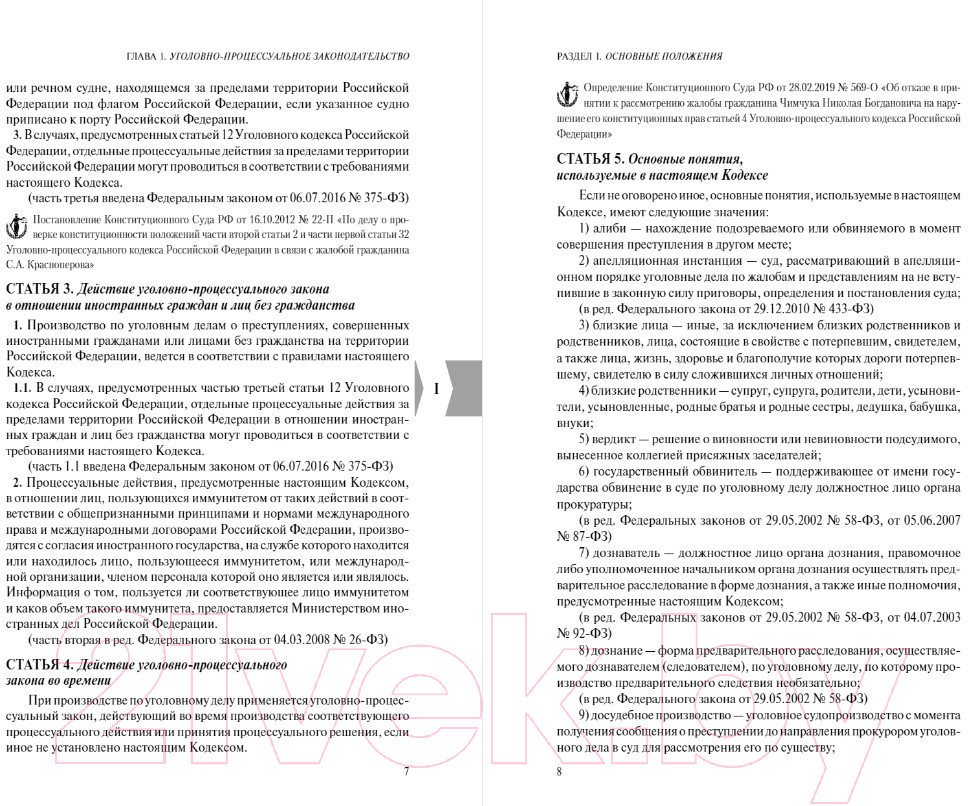 Нехудожественная книга Эксмо Уголовно-процессуальный кодекс РФ / 9785041698003 — фото 5