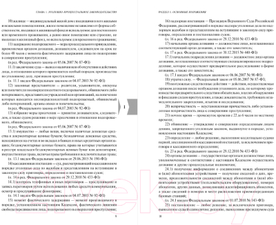 Книга Эксмо Уголовно-процессуальный кодекс РФ / 9785041698003