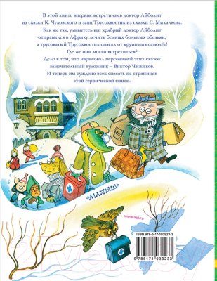 Книга АСТ Доктор Айболит. Сказки. Любимые истории для детей (Чуковский К.И., Михалкова С.В.)