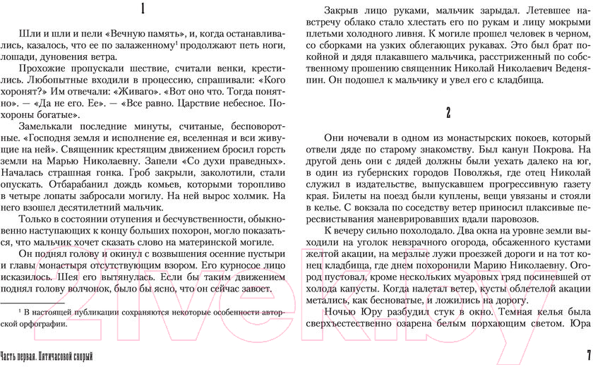 Книга АСТ Доктор Живаго с иллюстрациями Леонида Пастернака