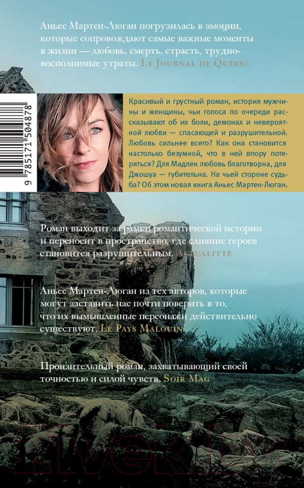Художественная книга АСТ Дом на берегу океана, где мы были счастливы (Мартен-Люган А.) — фото 2