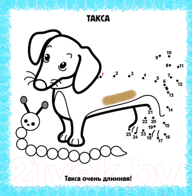 Изображение товара Раскраска АСТ Домашние животные. IQ-раскраски по точкам