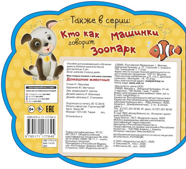 Книга-пазл АСТ Домашние животные. Мои первые книжки с мягкими пазлами (Пикулева Нина) — фото 6