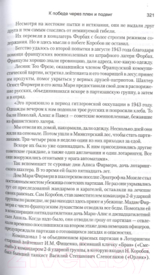 Книга Вече К победе через плен и подвиг (Озеров О.)