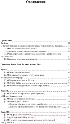 Книга КоЛибри Священная Книга Тота (Шмаков В.)