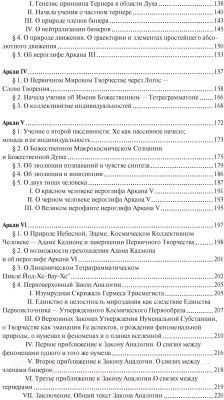 Книга КоЛибри Священная Книга Тота (Шмаков В.)