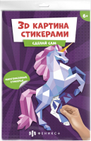 

Набор для творчества Феникс+, 3Д картина стикерами Единорог / 56906
