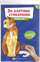 

Набор для творчества Феникс+, 3Д картина стикерами Кошка / 56907